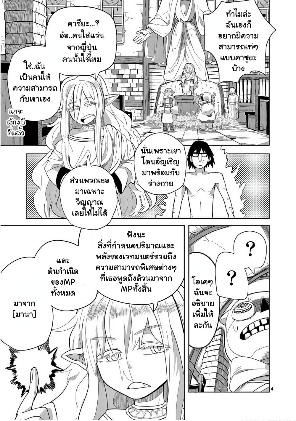 Isekai Arigatou page 4