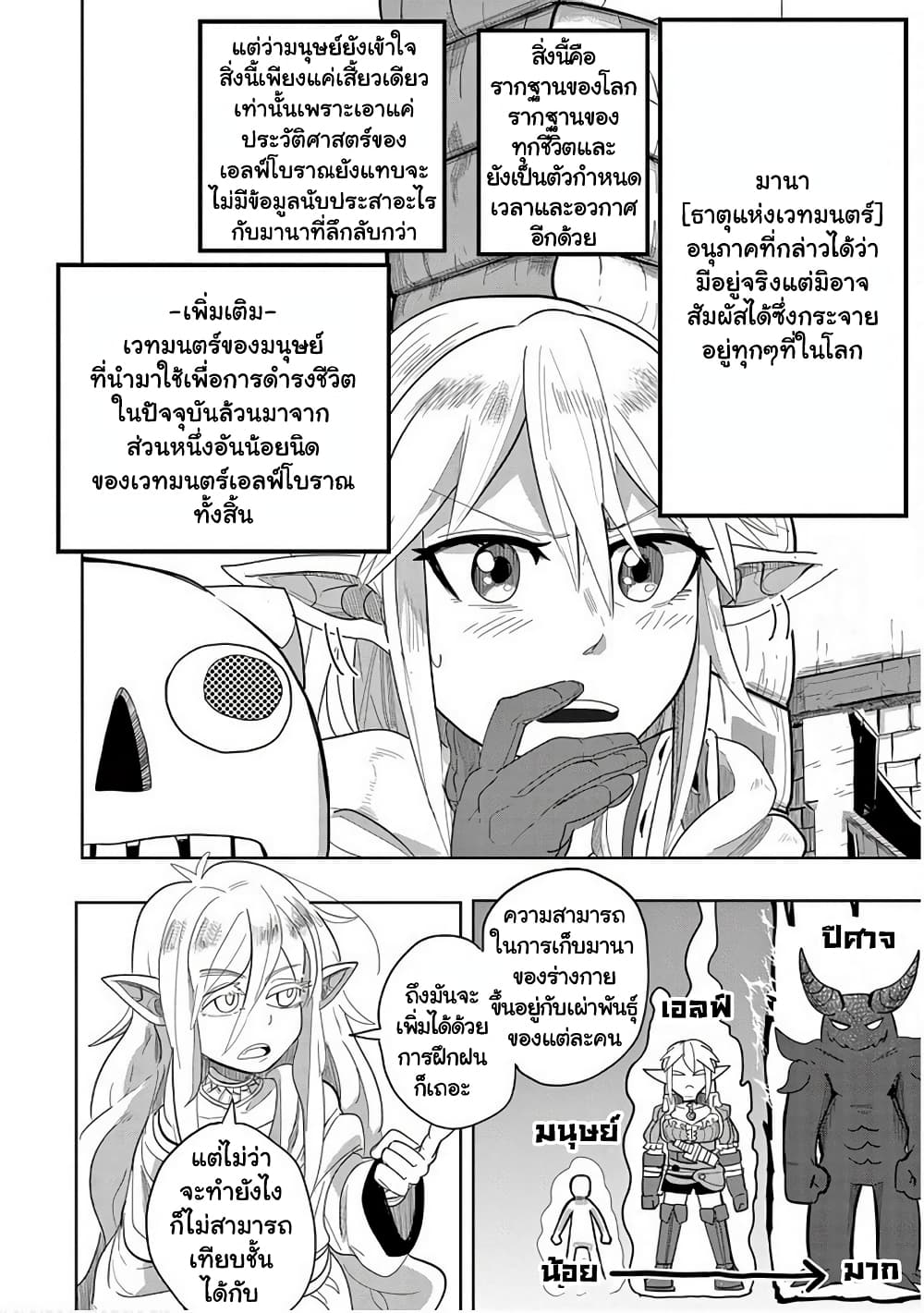 Isekai Arigatou page 5