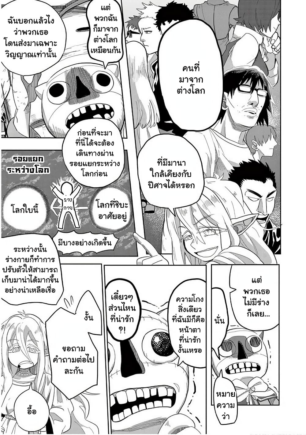 Isekai Arigatou page 6