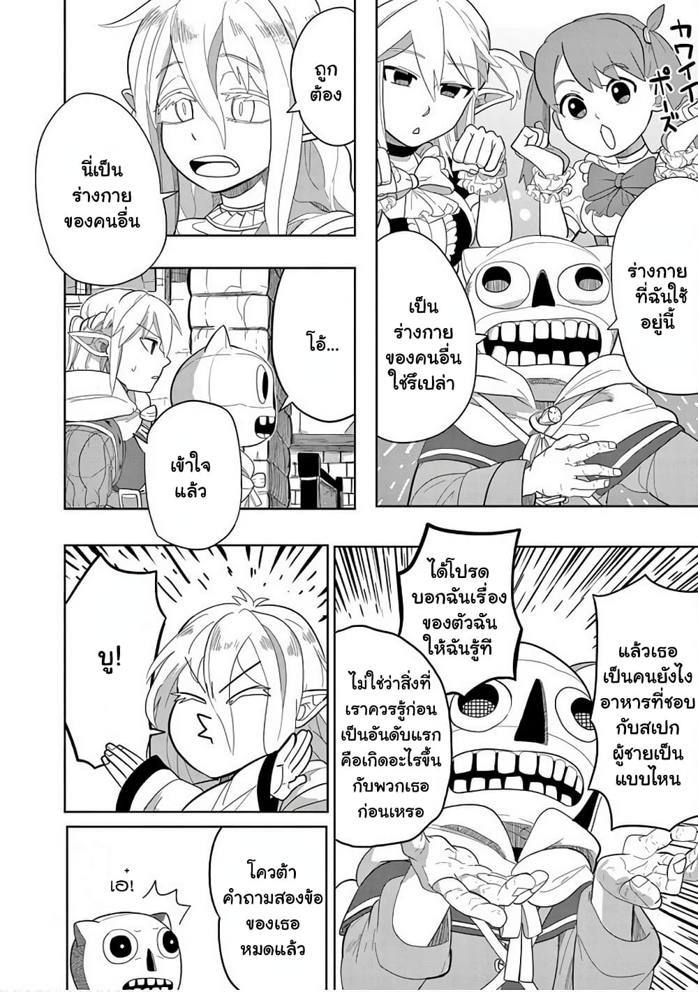 Isekai Arigatou page 7