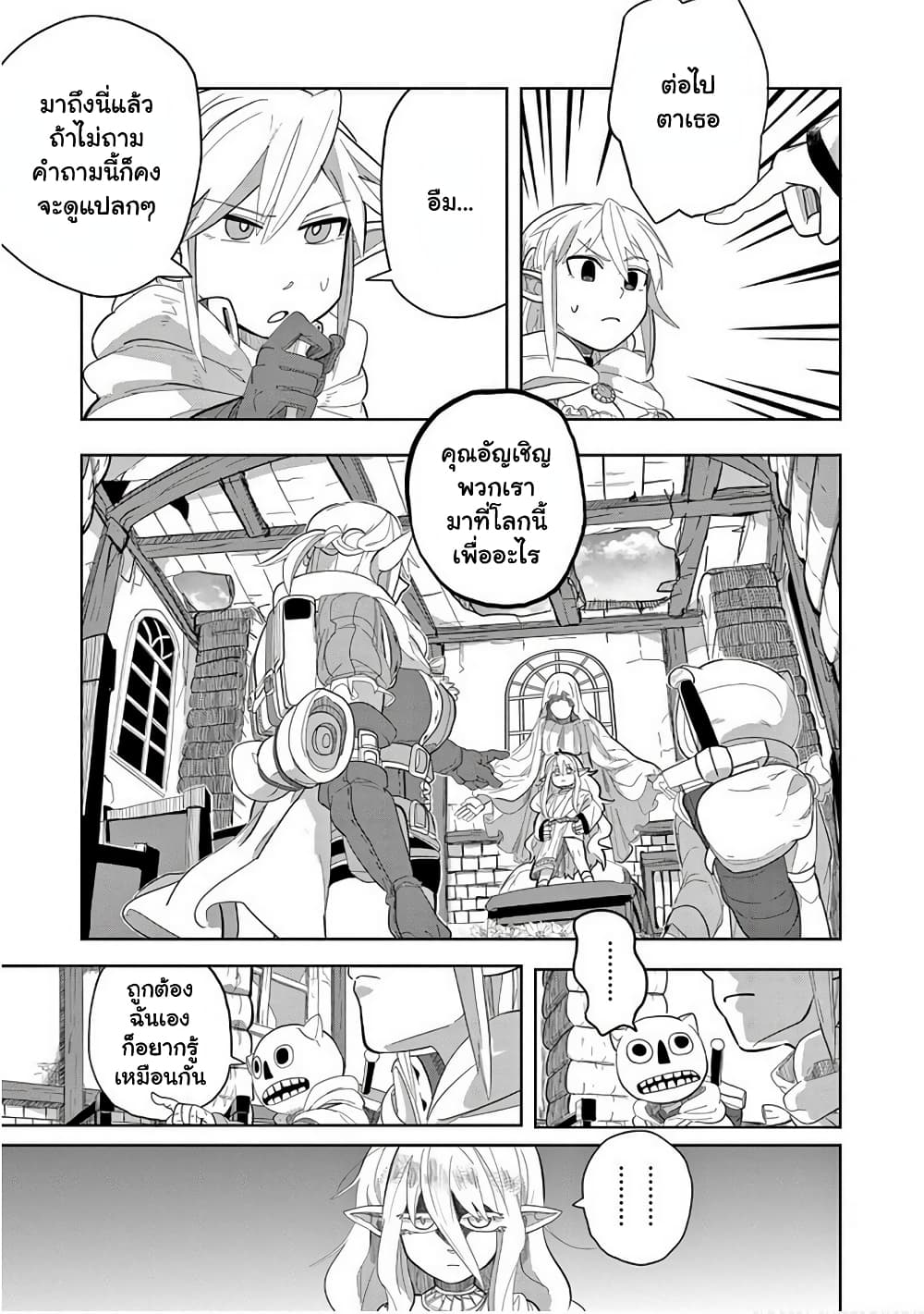 Isekai Arigatou page 8