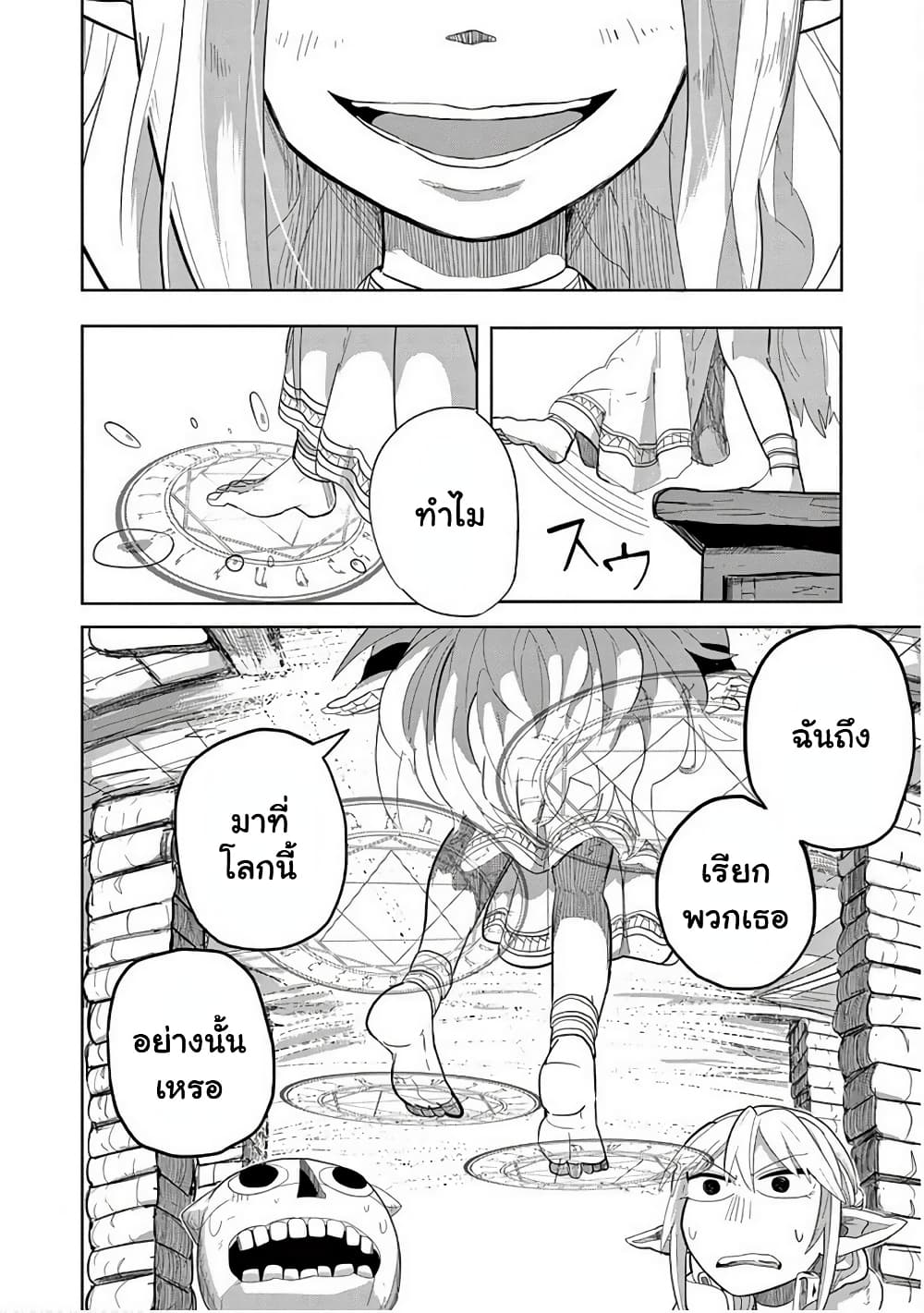 Isekai Arigatou page 9