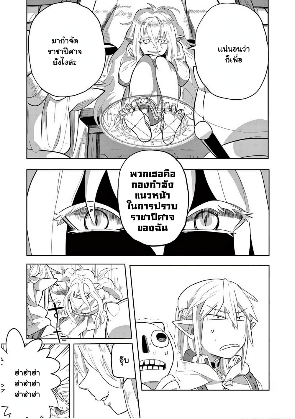 Isekai Arigatou page 10