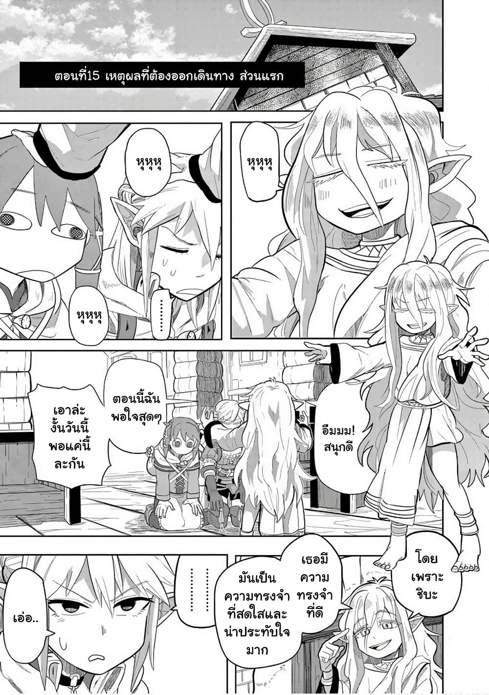 Isekai Arigatou page 1