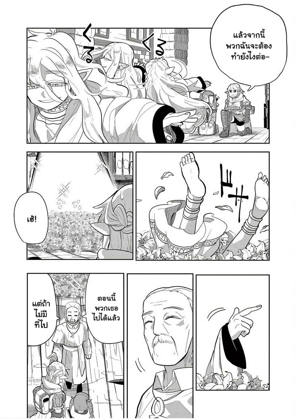 Isekai Arigatou page 2