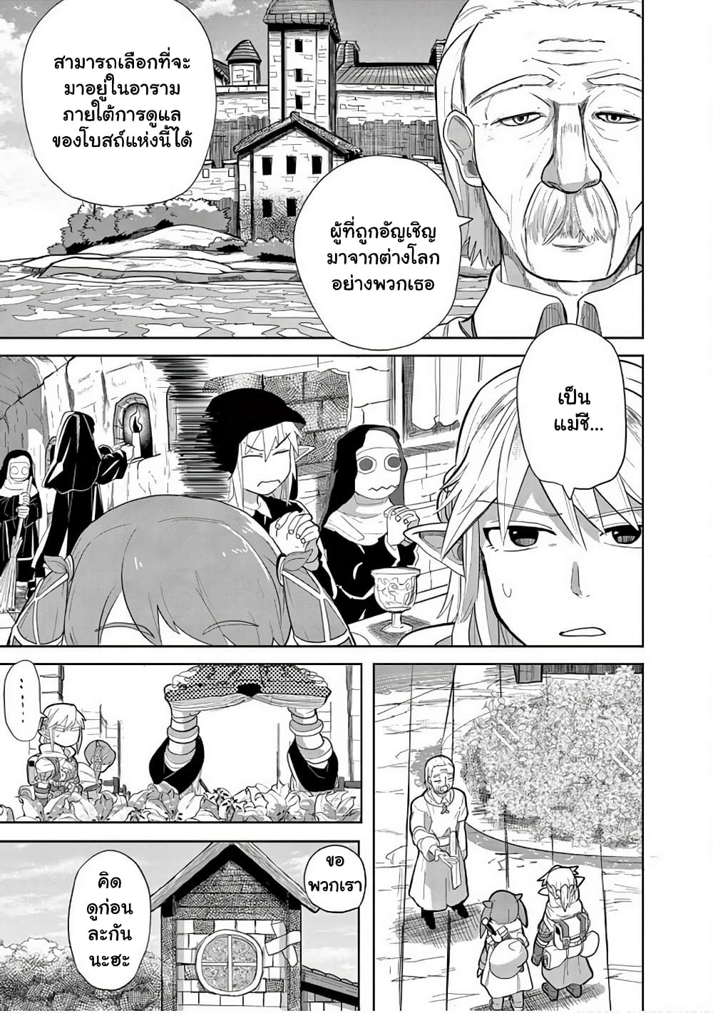 Isekai Arigatou page 3