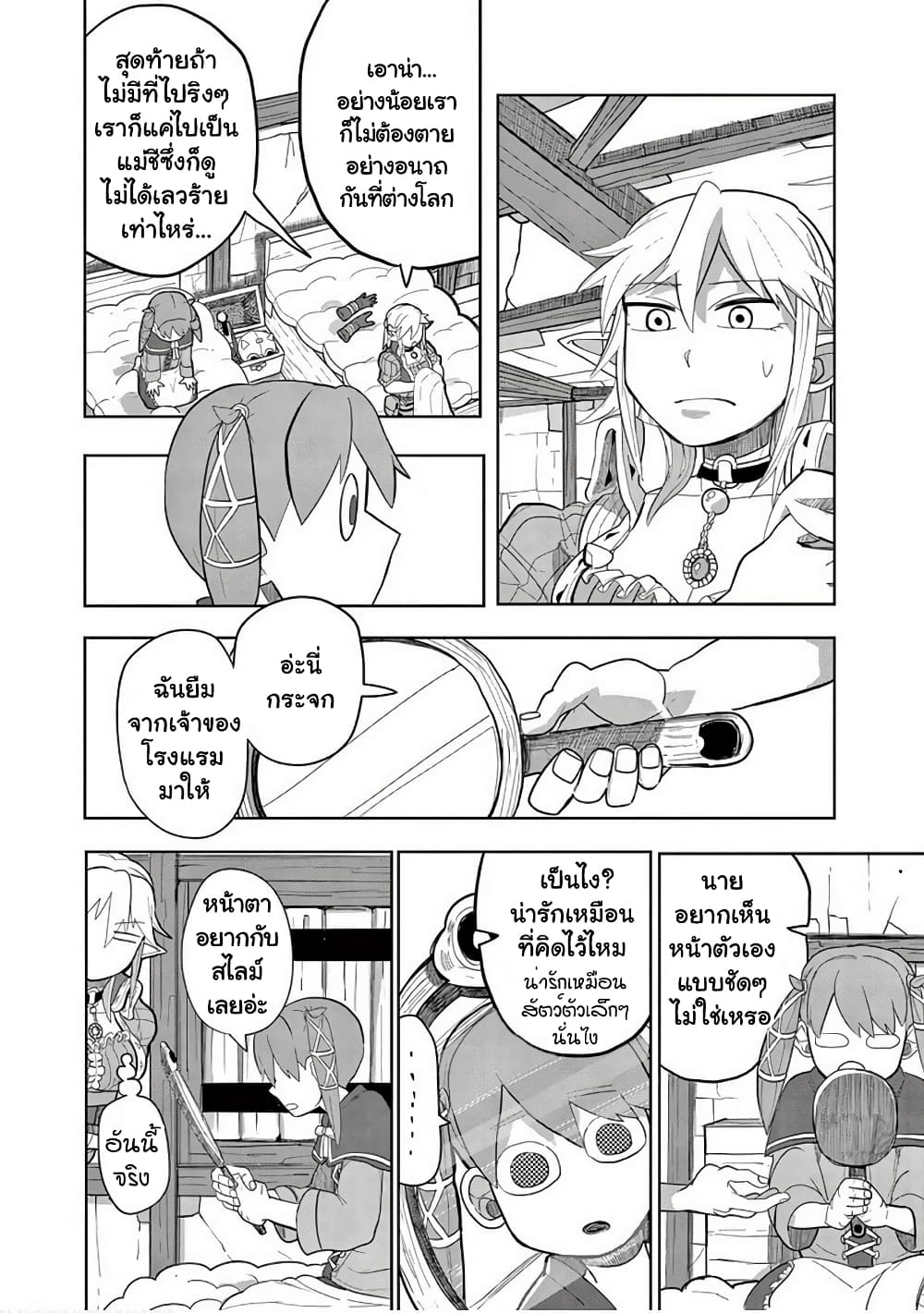 Isekai Arigatou page 6
