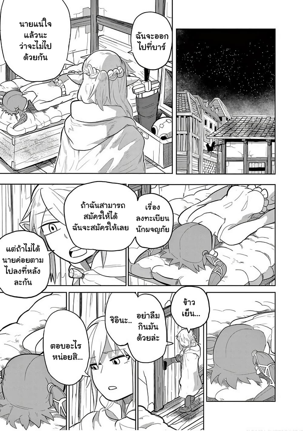 Isekai Arigatou page 7