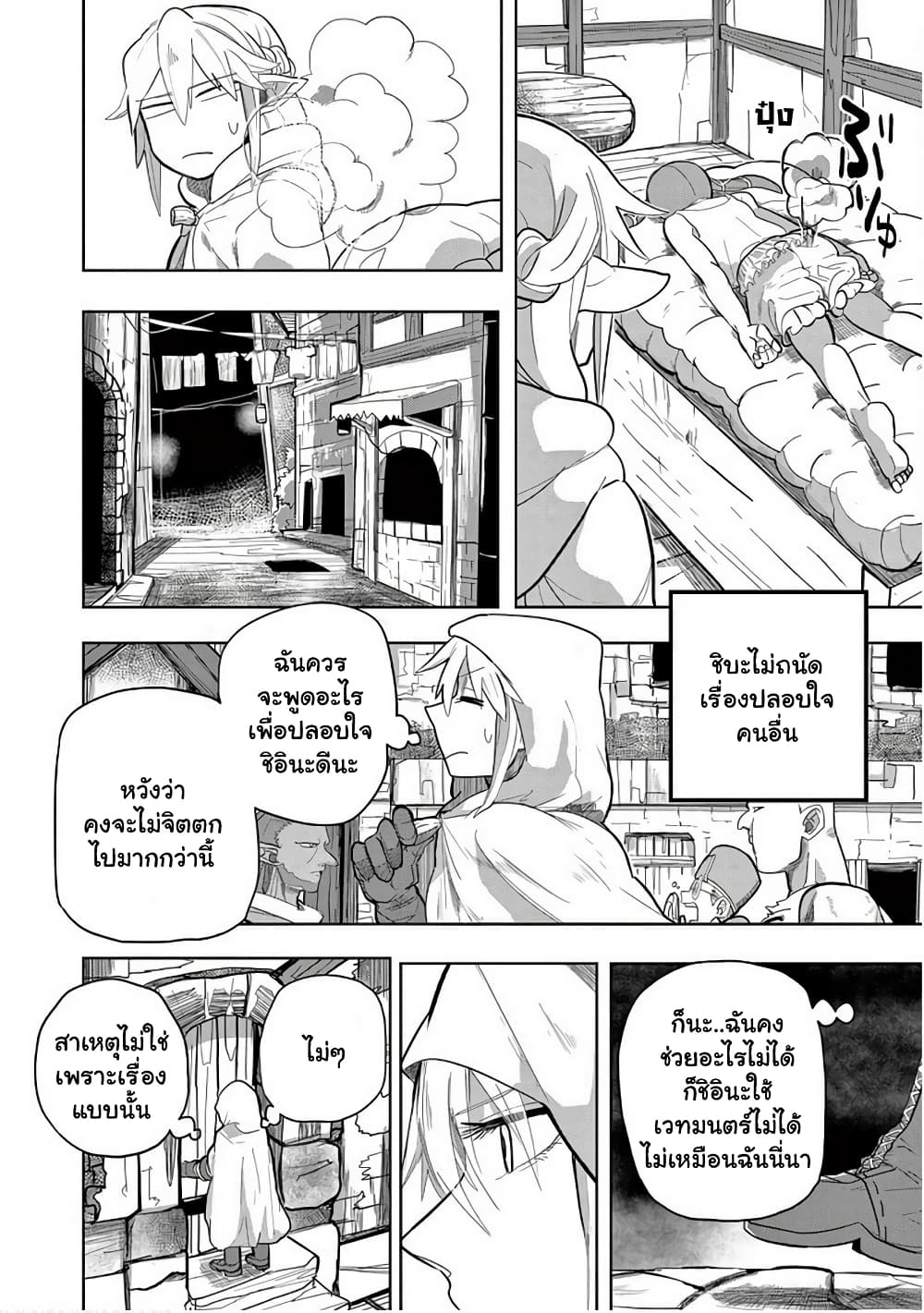 Isekai Arigatou page 8