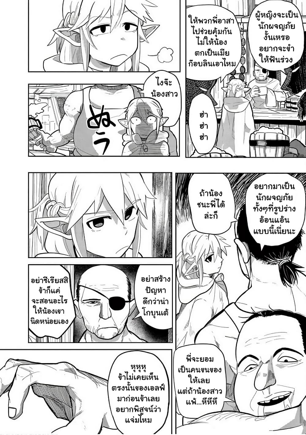 Isekai Arigatou page 10
