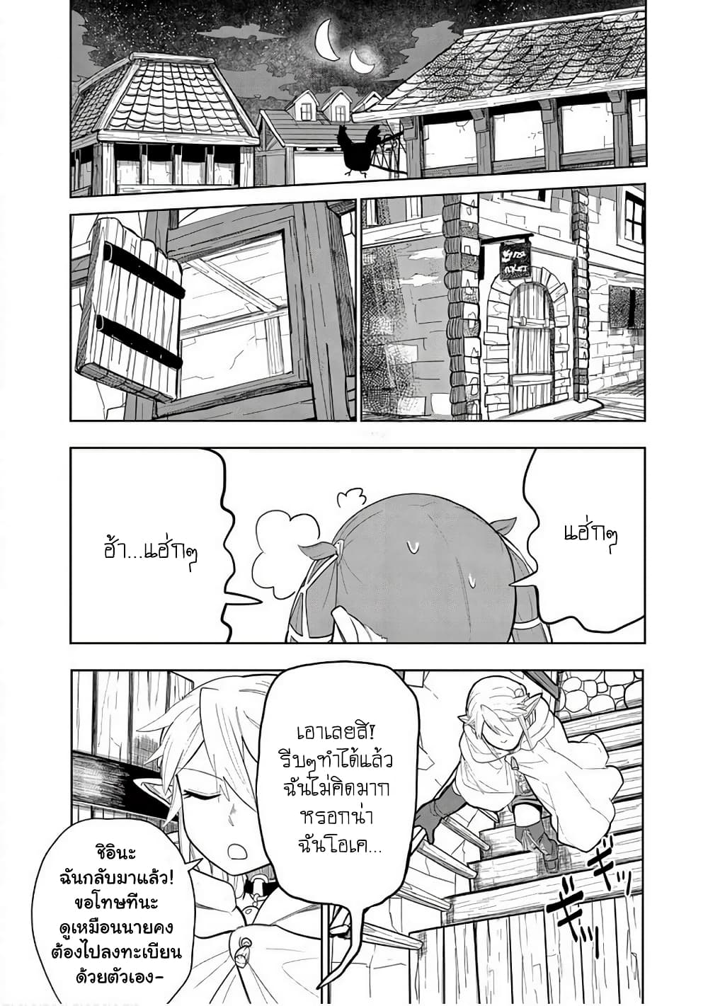 Isekai Arigatou page 1