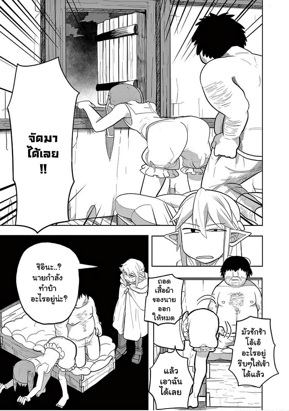 Isekai Arigatou page 2