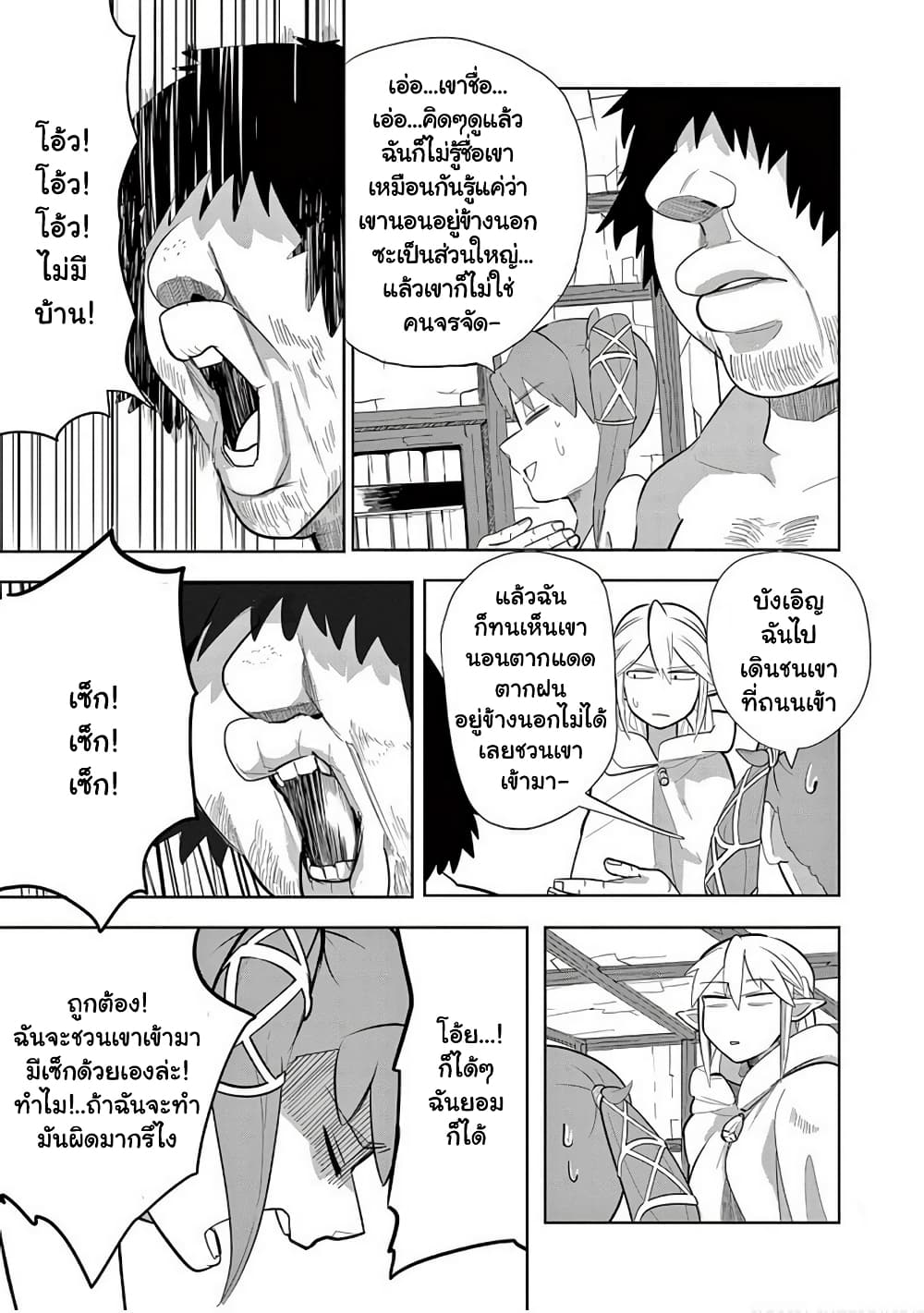 Isekai Arigatou page 4