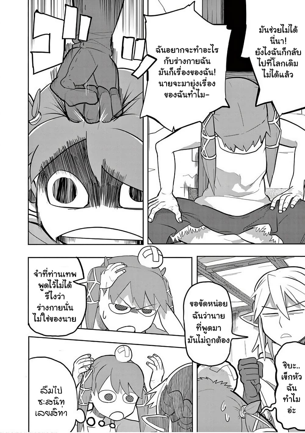 Isekai Arigatou page 5