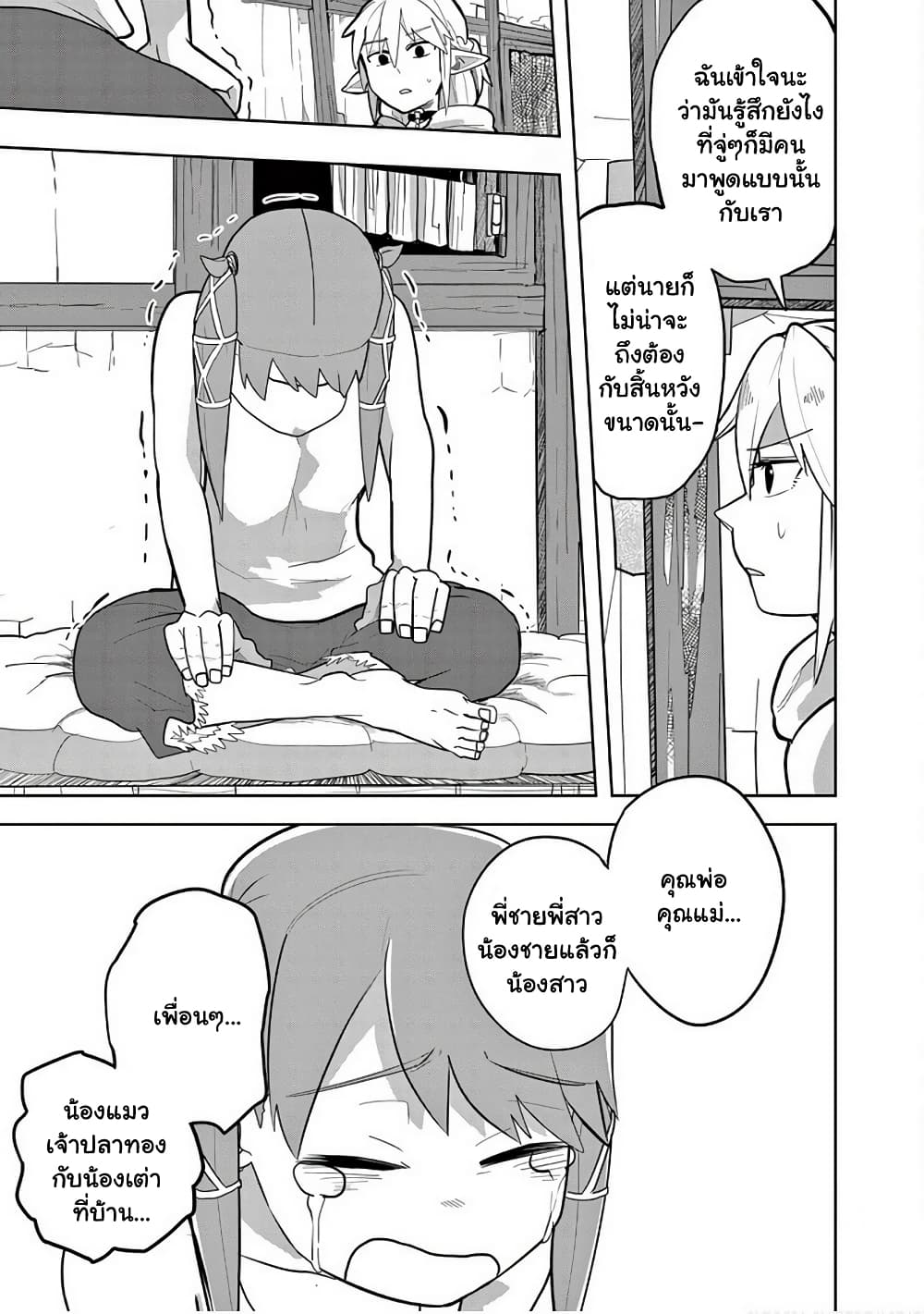 Isekai Arigatou page 6