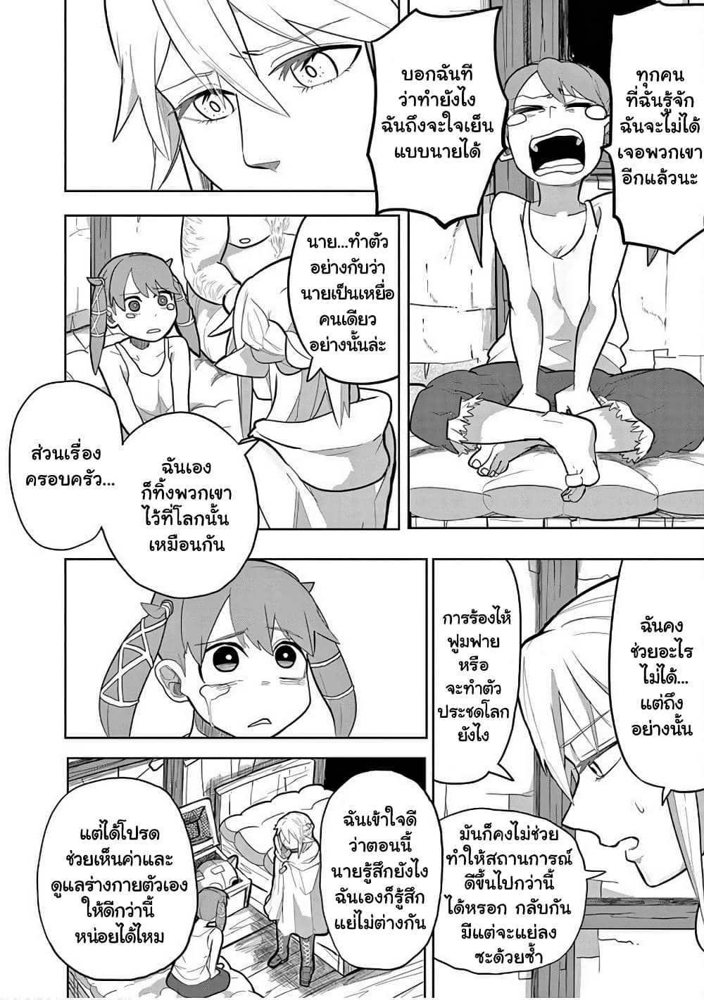 Isekai Arigatou page 7