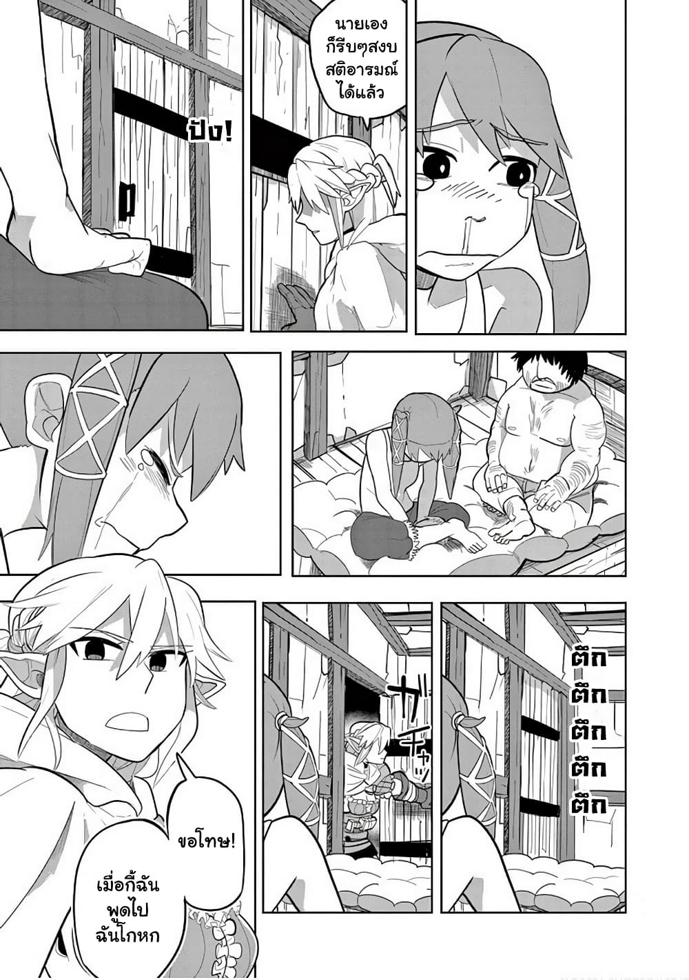 Isekai Arigatou page 8