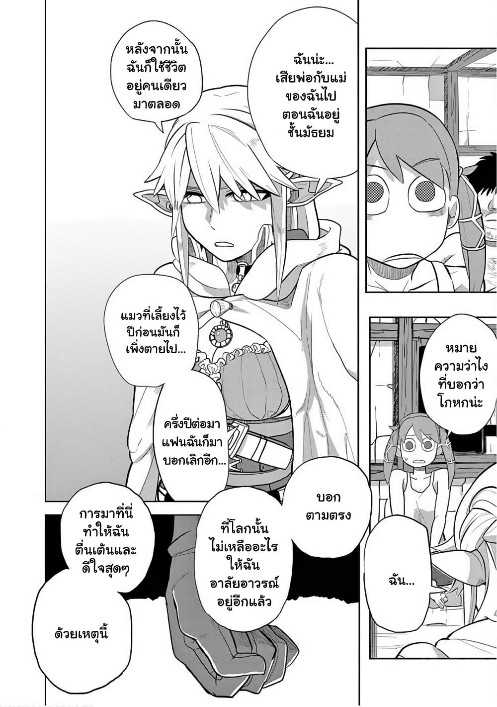 Isekai Arigatou page 9
