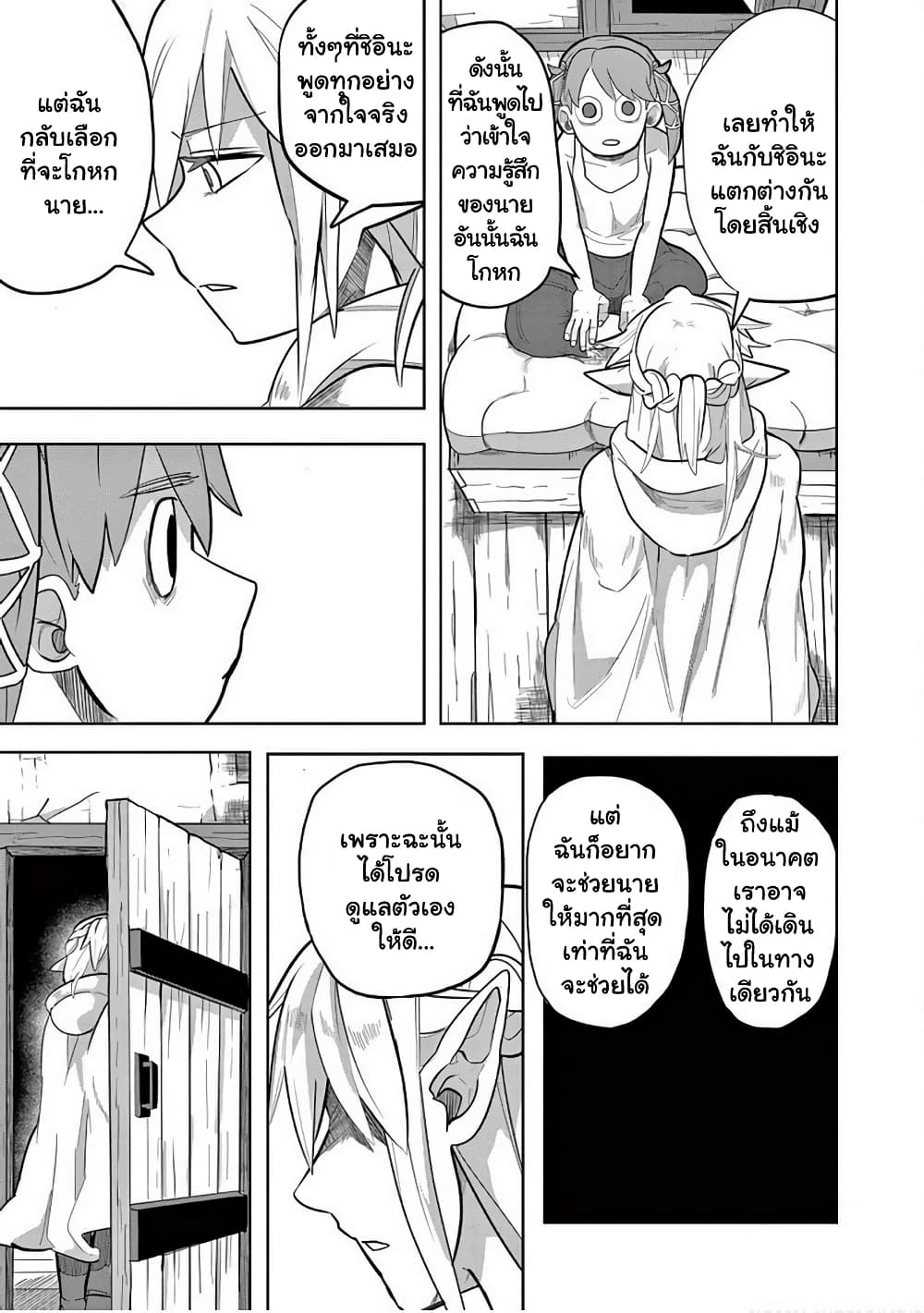Isekai Arigatou page 10