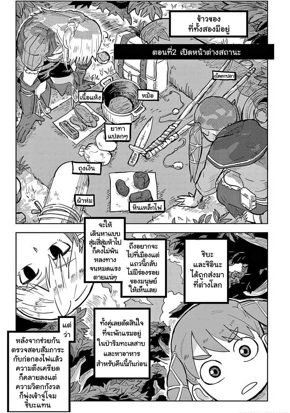 Isekai Arigatou page 1