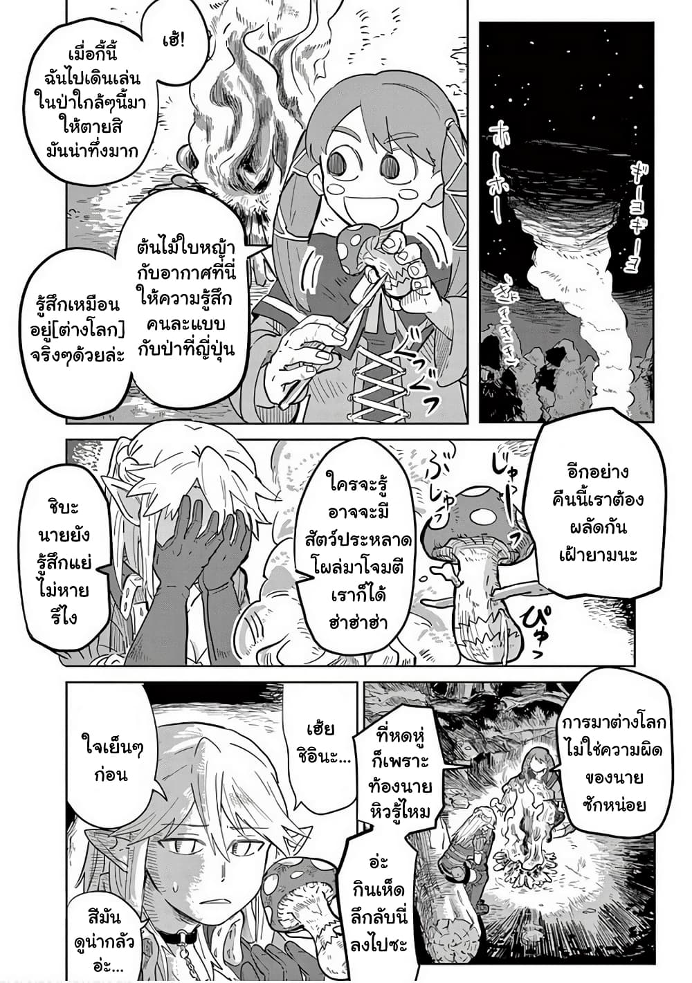 Isekai Arigatou page 2