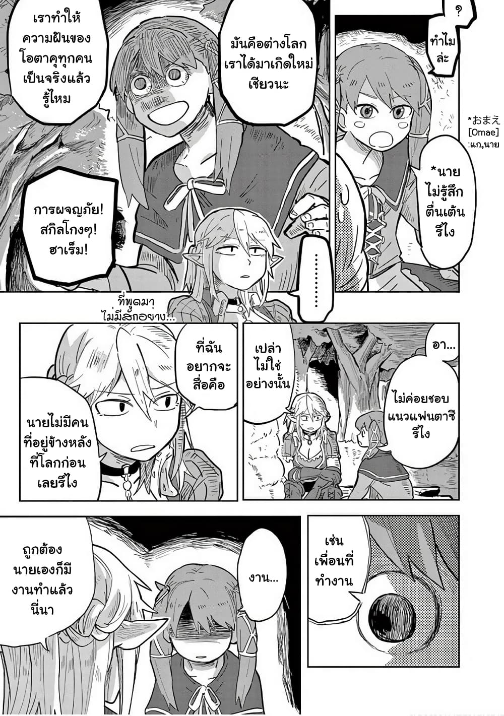 Isekai Arigatou page 3