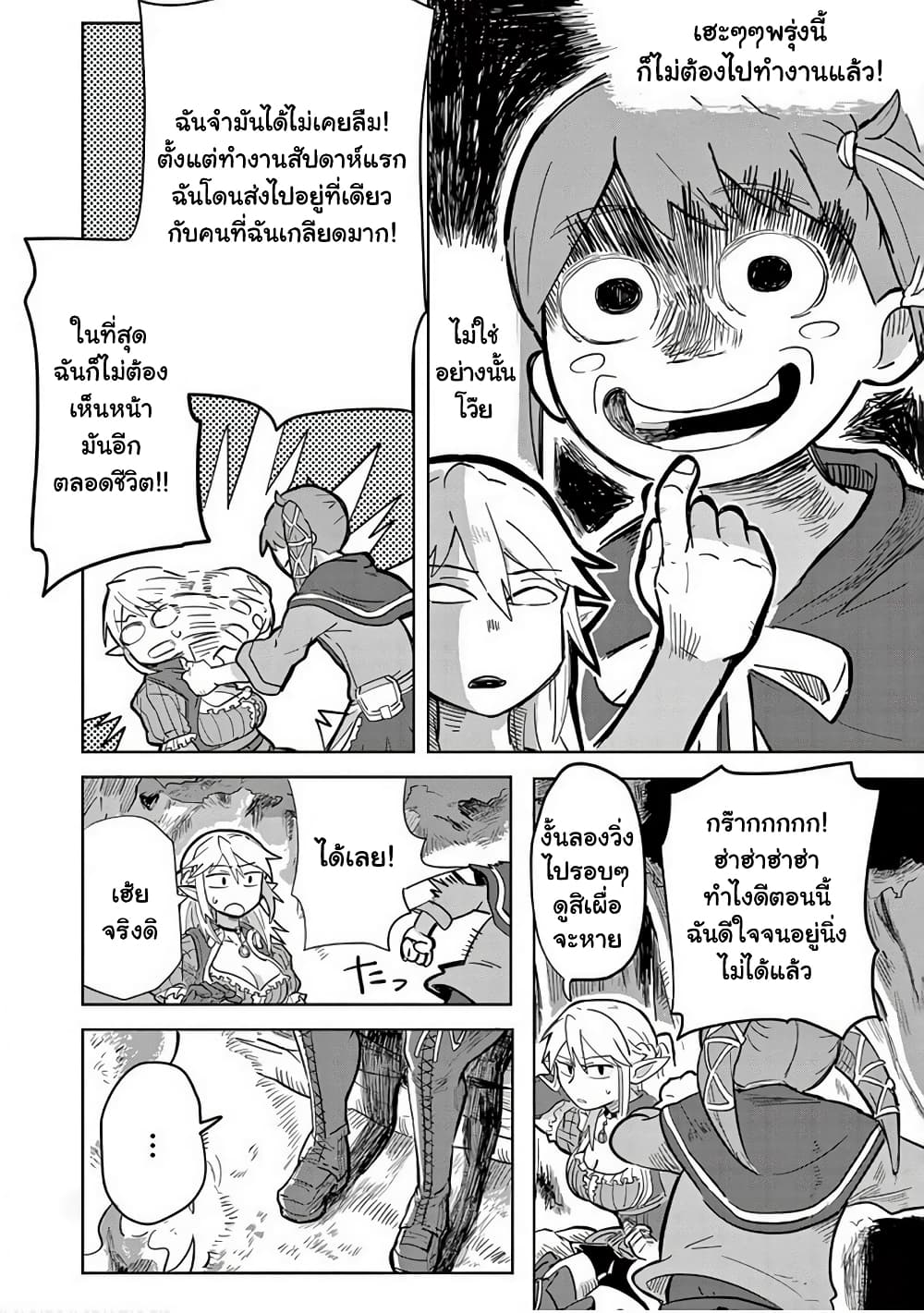 Isekai Arigatou page 4