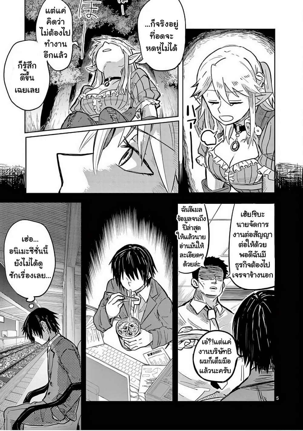 Isekai Arigatou page 5