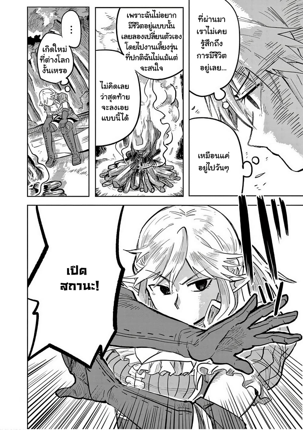 Isekai Arigatou page 6