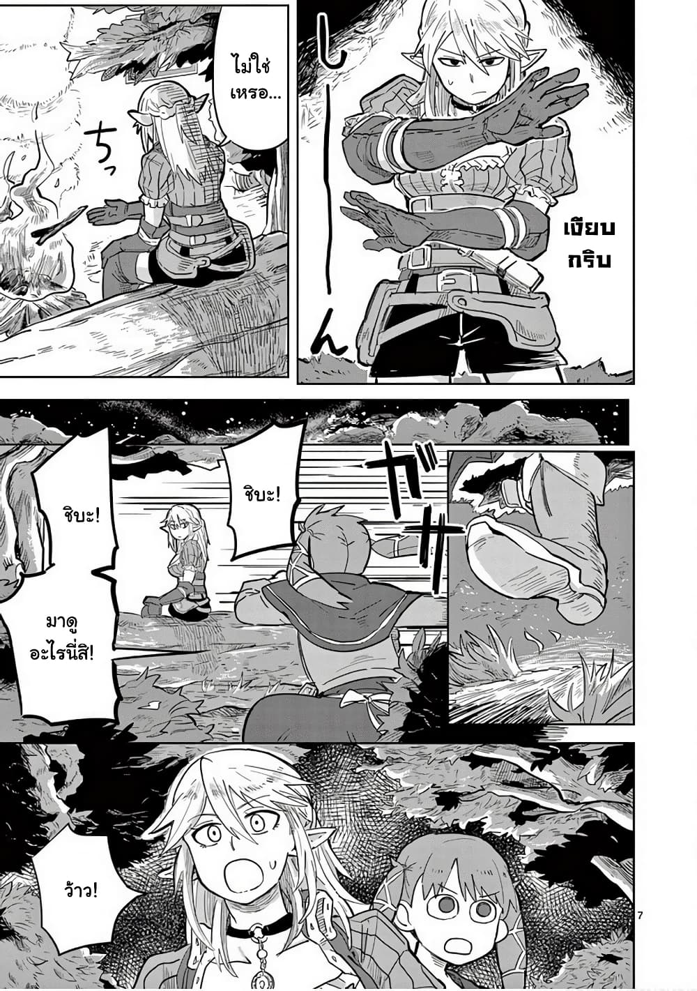 Isekai Arigatou page 7