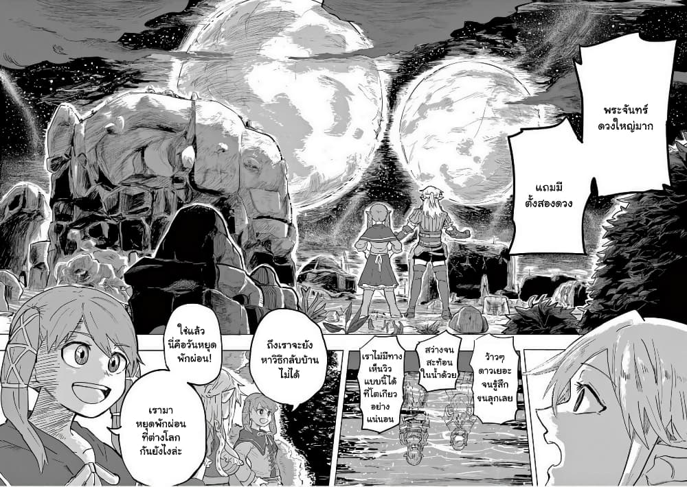 Isekai Arigatou page 8