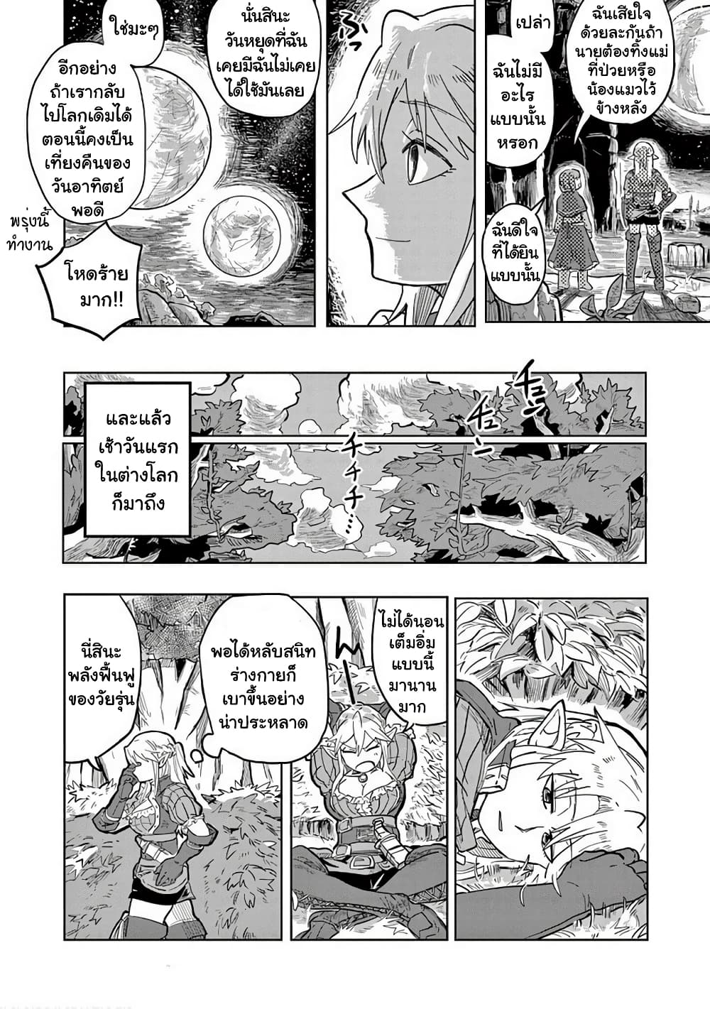 Isekai Arigatou page 9