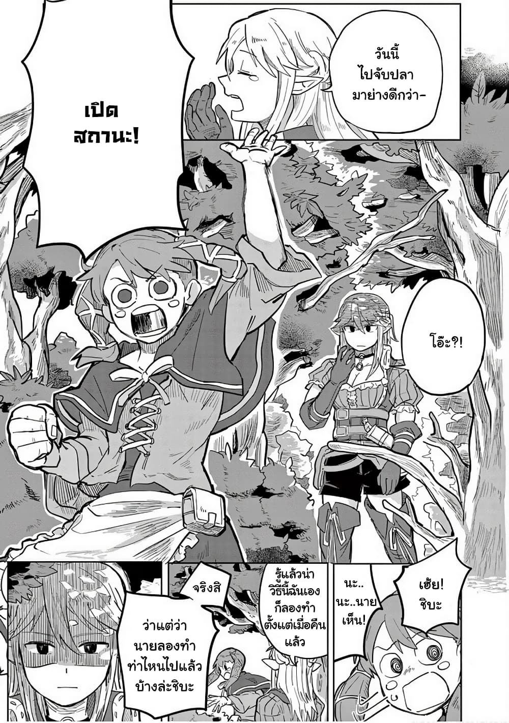 Isekai Arigatou page 10