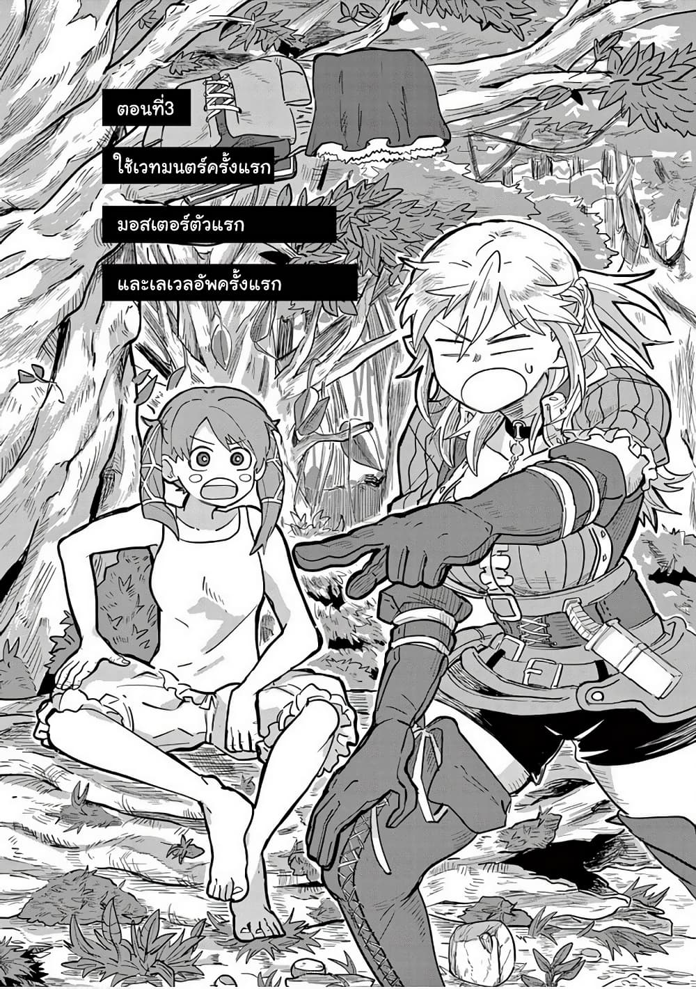 Isekai Arigatou page 2