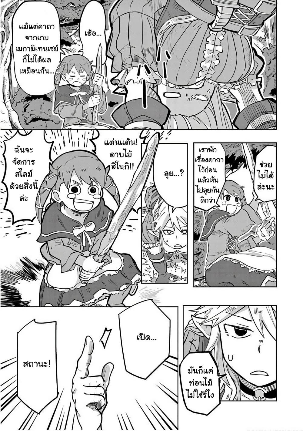 Isekai Arigatou page 3