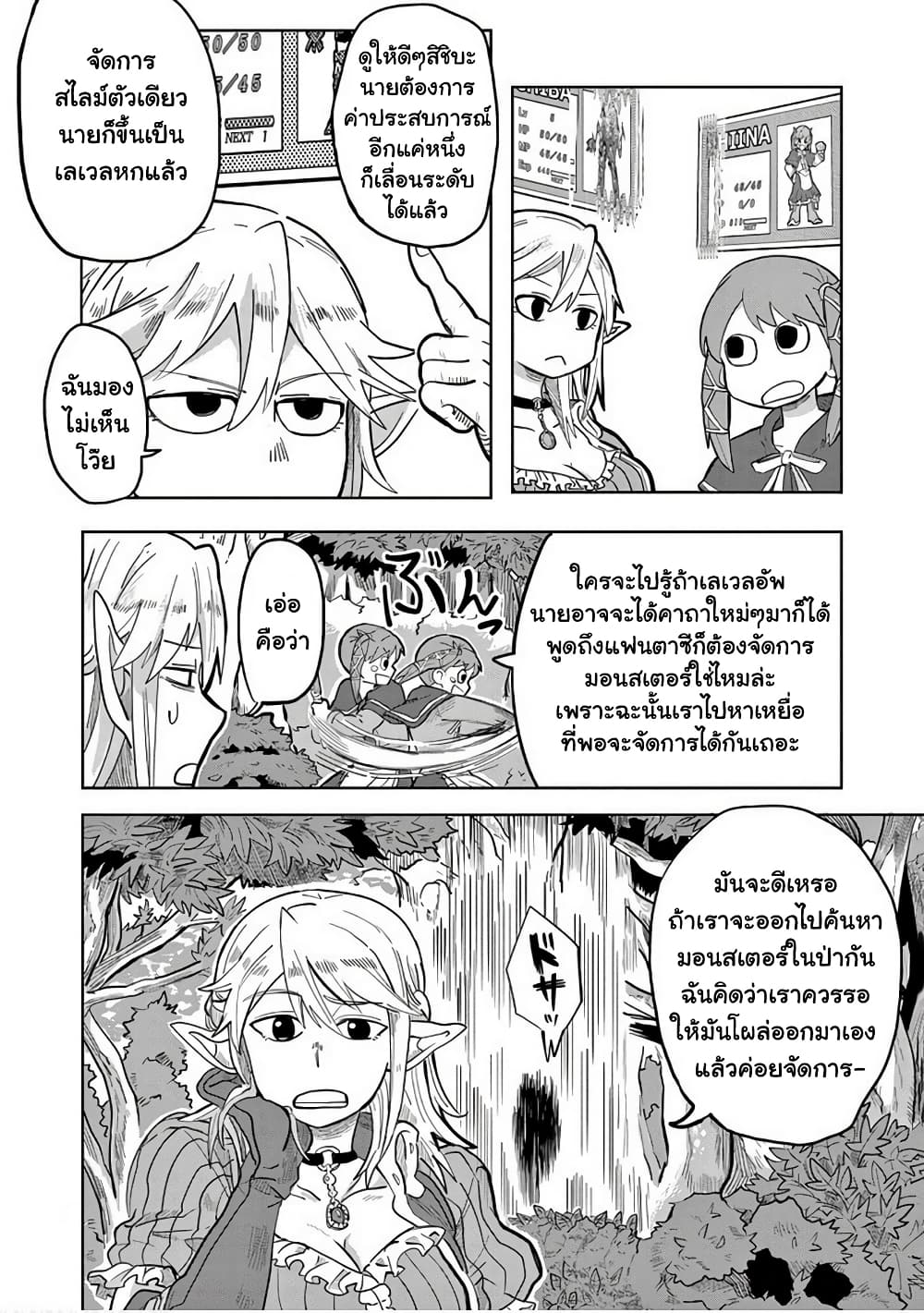 Isekai Arigatou page 4
