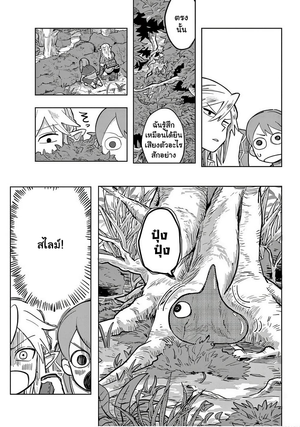 Isekai Arigatou page 5