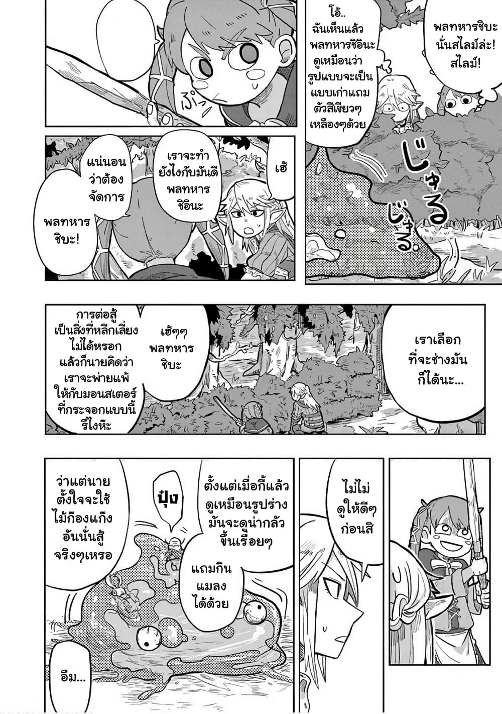 Isekai Arigatou page 6