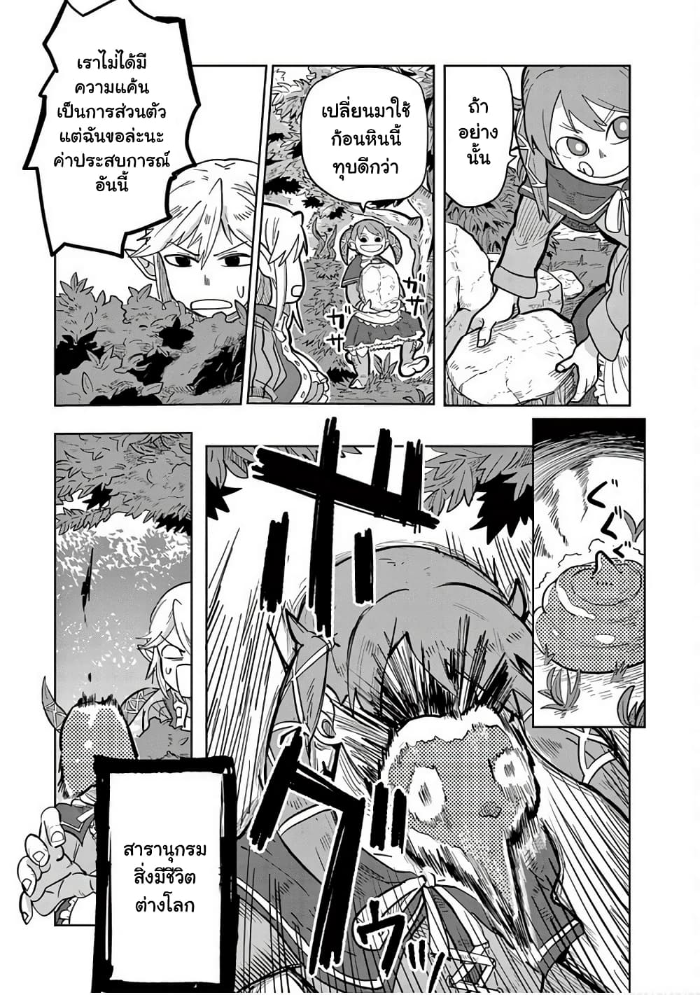 Isekai Arigatou page 7