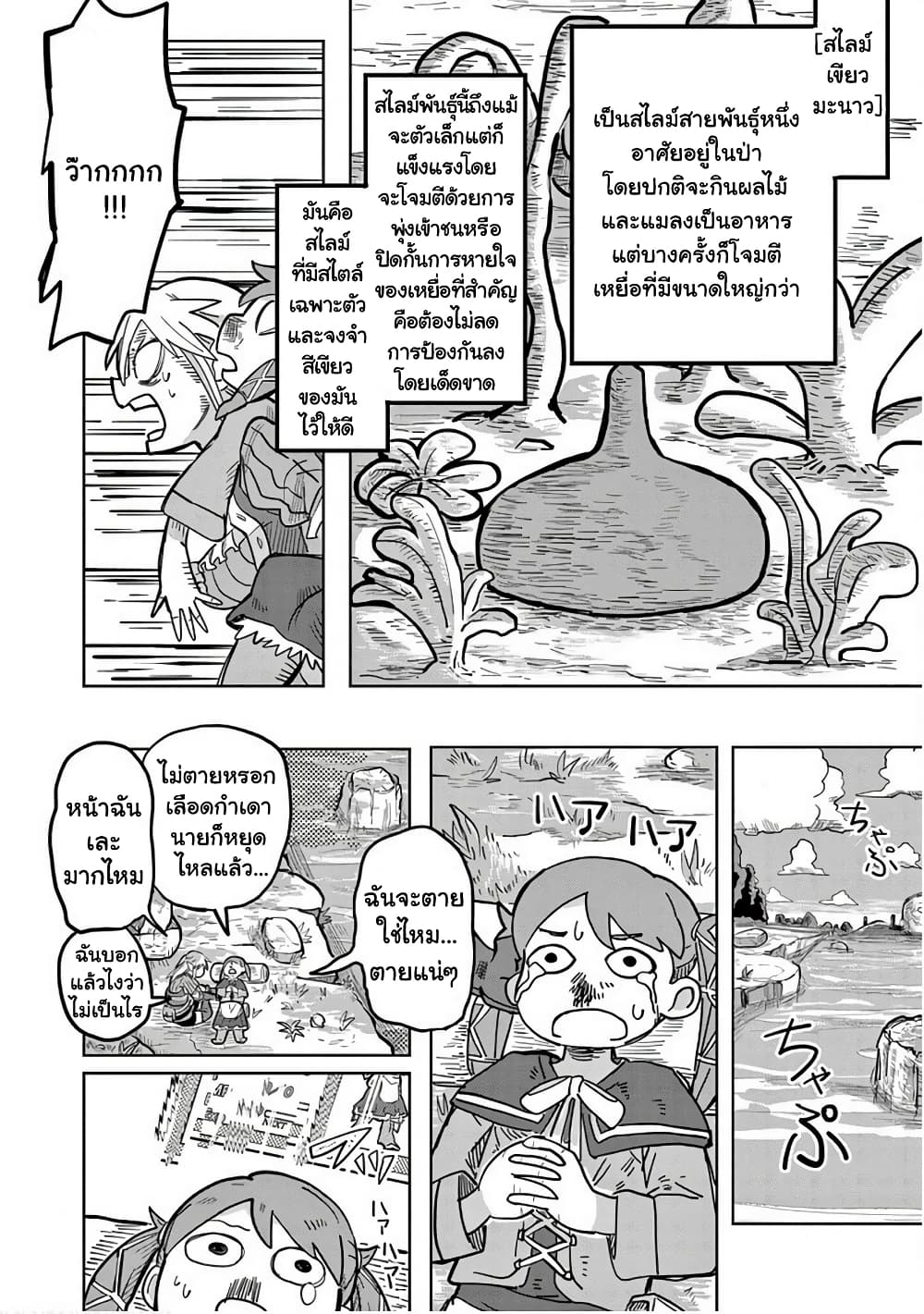 Isekai Arigatou page 8