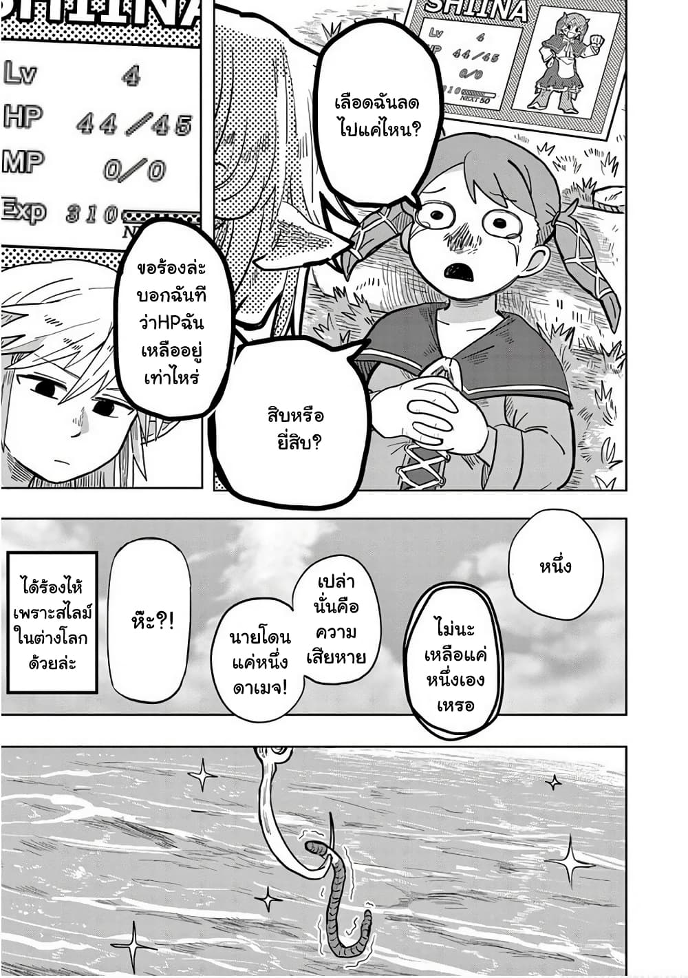 Isekai Arigatou page 9