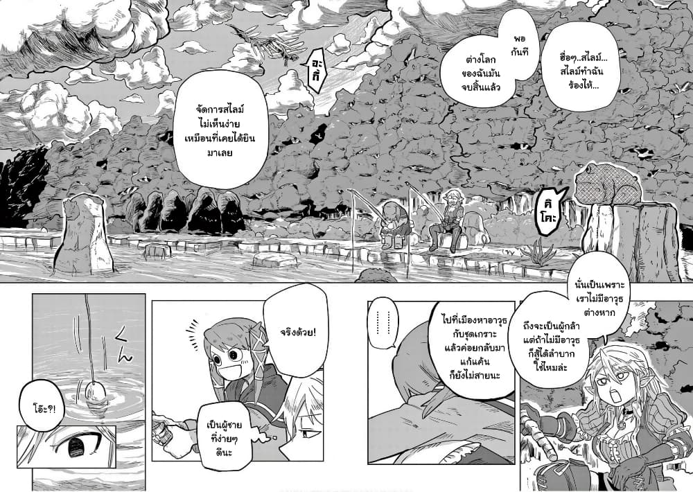 Isekai Arigatou page 10