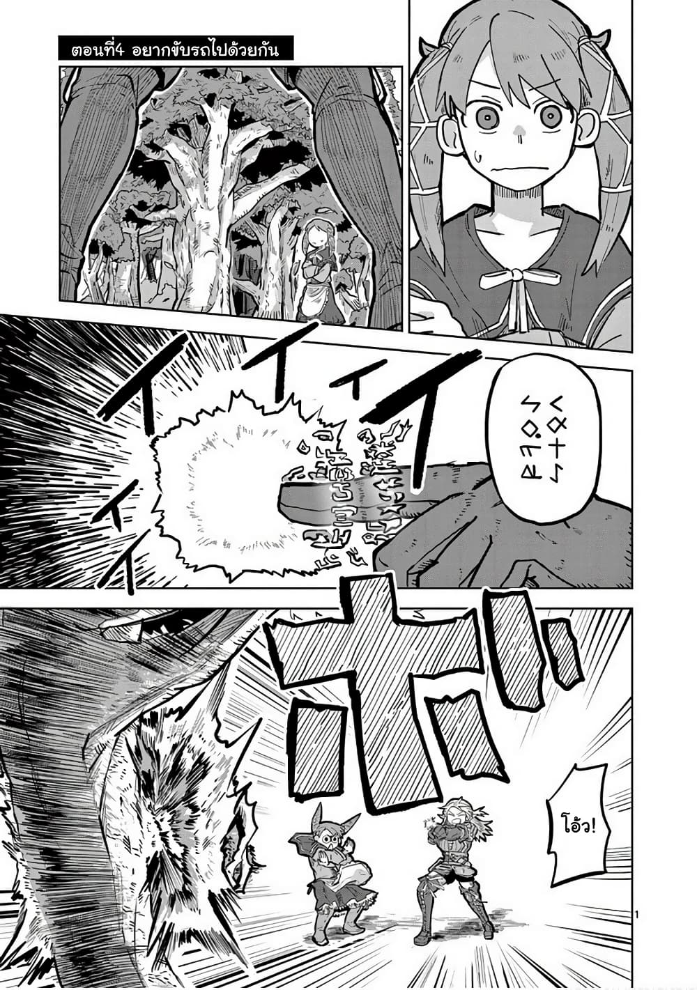 Isekai Arigatou page 1