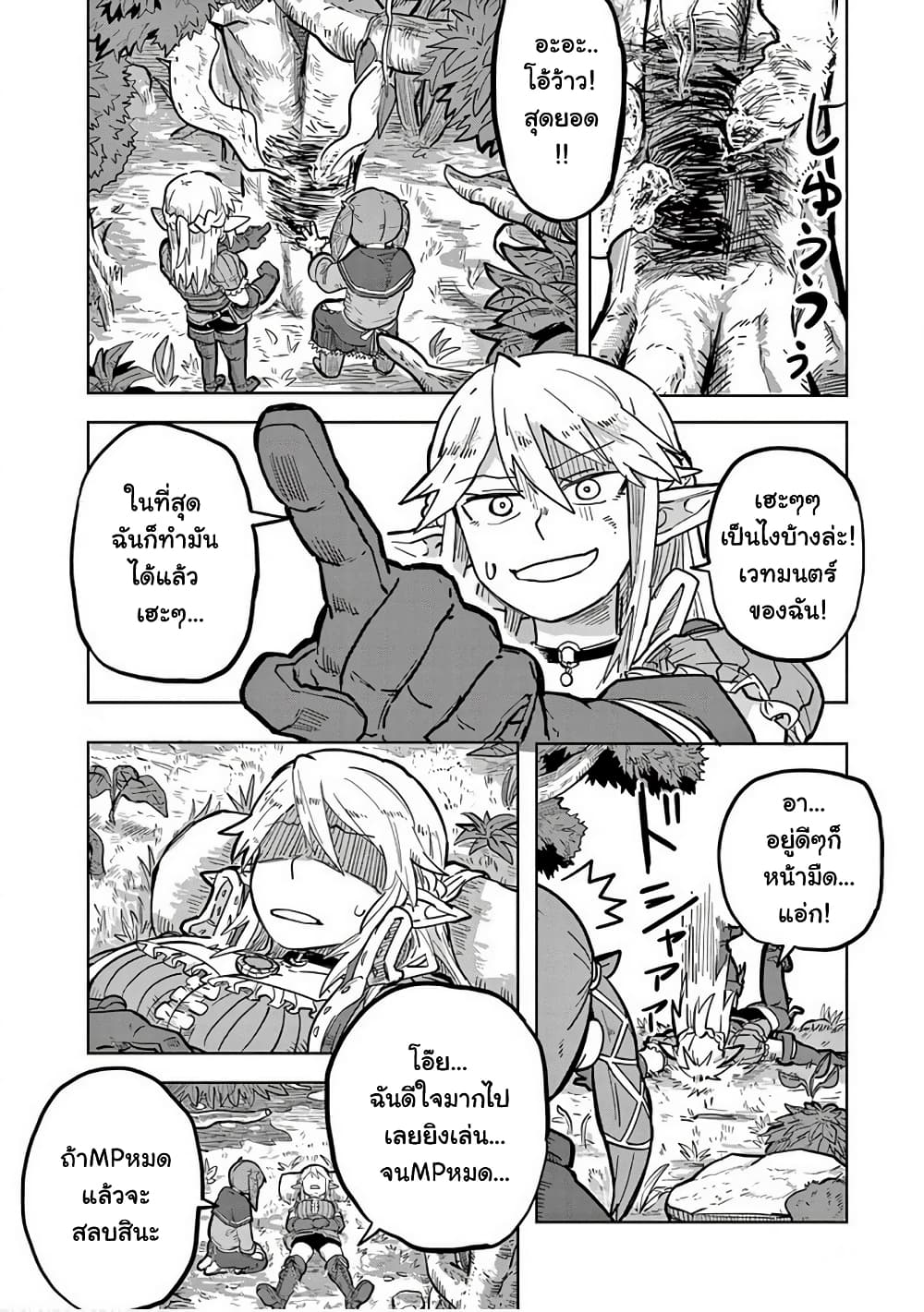 Isekai Arigatou page 2