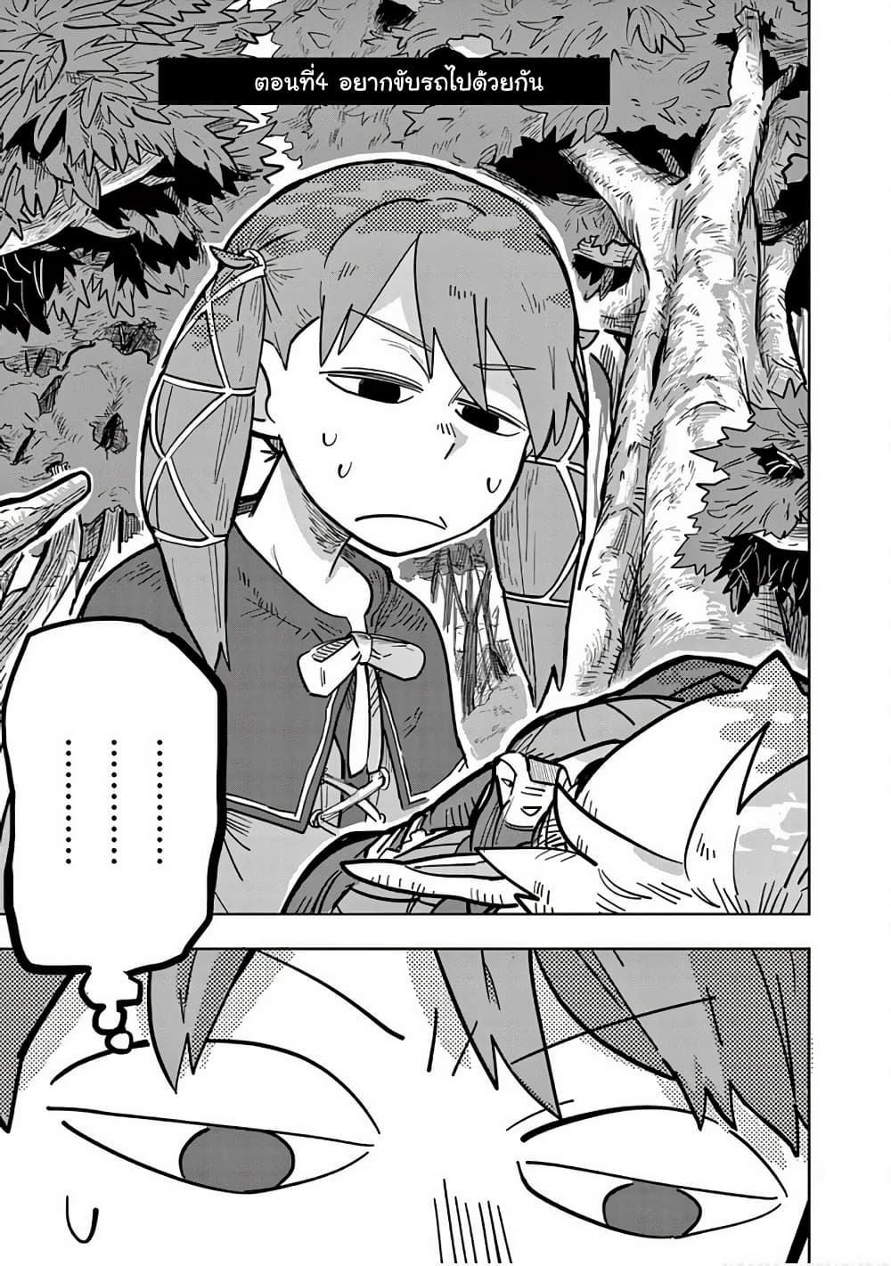Isekai Arigatou page 3