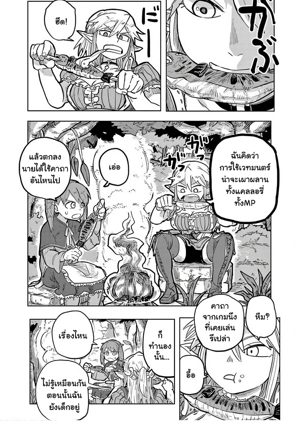 Isekai Arigatou page 4