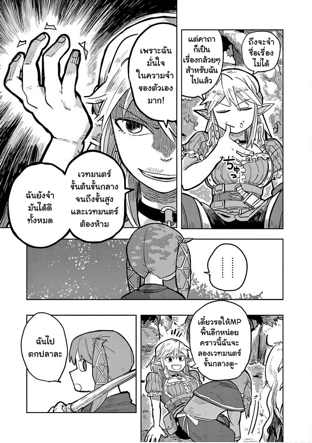Isekai Arigatou page 5
