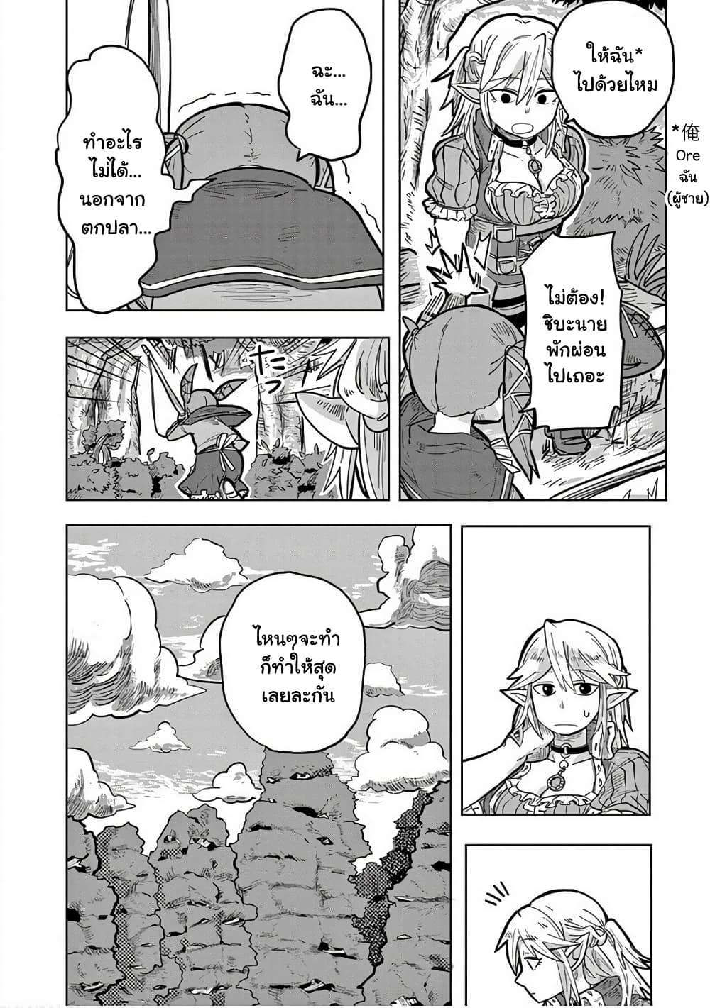 Isekai Arigatou page 6