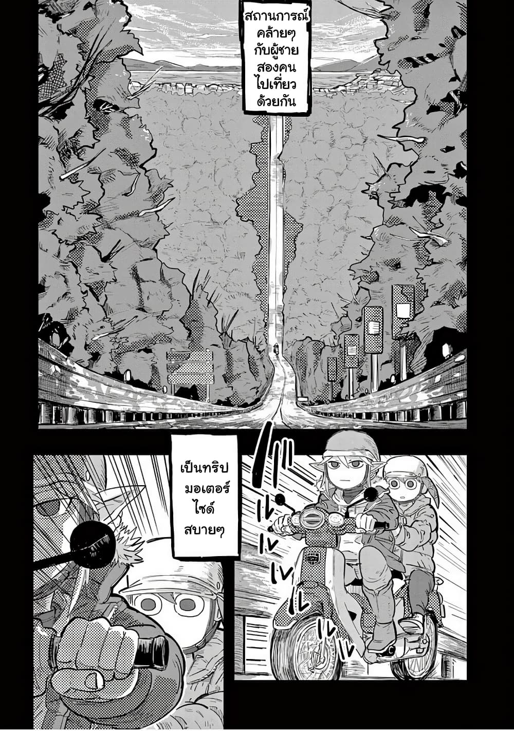 Isekai Arigatou page 7