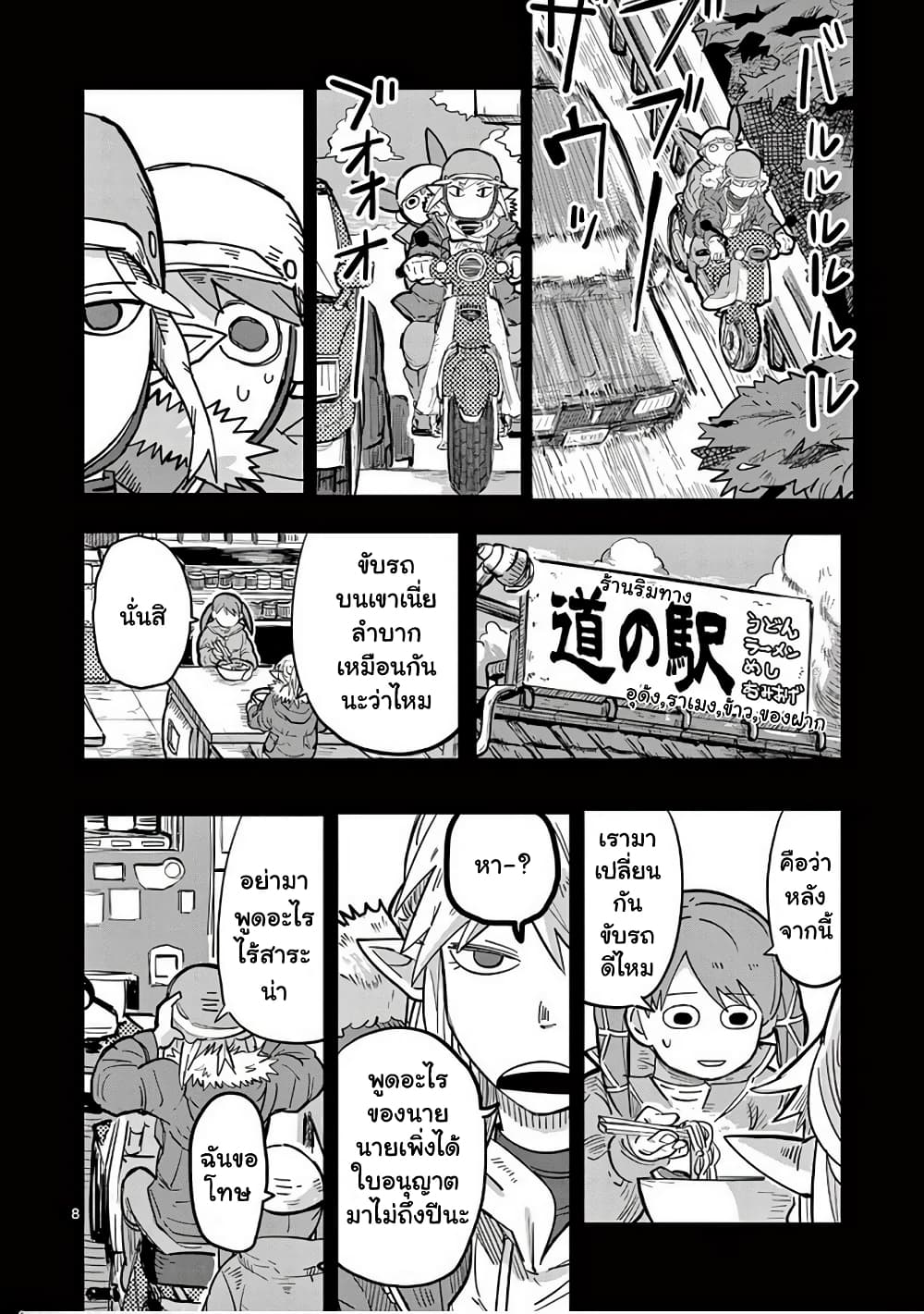 Isekai Arigatou page 8
